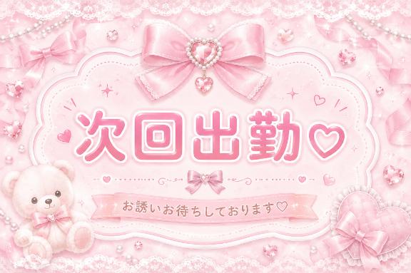 こはく の 次回は…♡