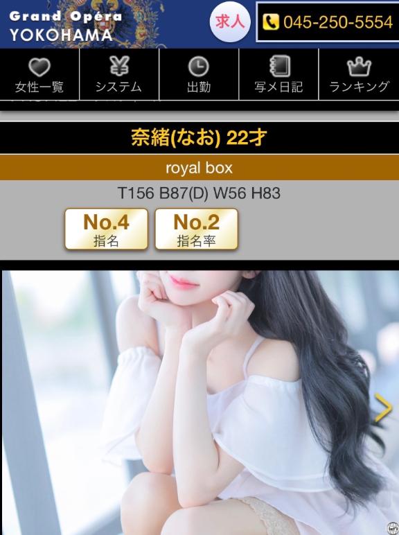 奈緒(なお) の 指名ランキング👑ランクイン✨