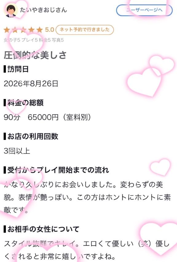 鈴(すず) の 口コミお礼❤︎