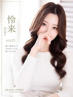 怜来