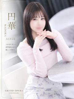 円華