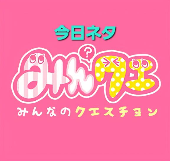 ひすい の お題：１回のプレイで最高何回イカせたことありますか？に回答♪