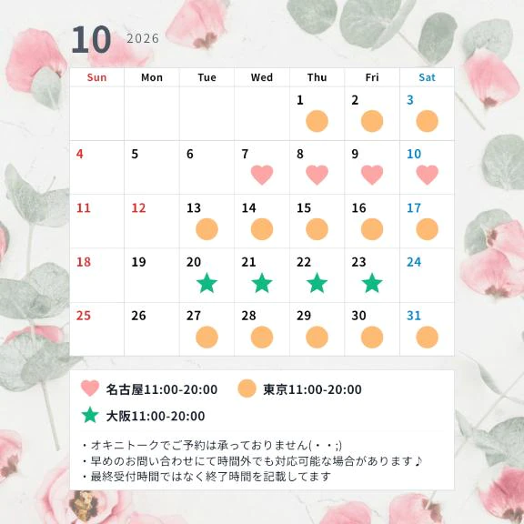 10月のスケジュール