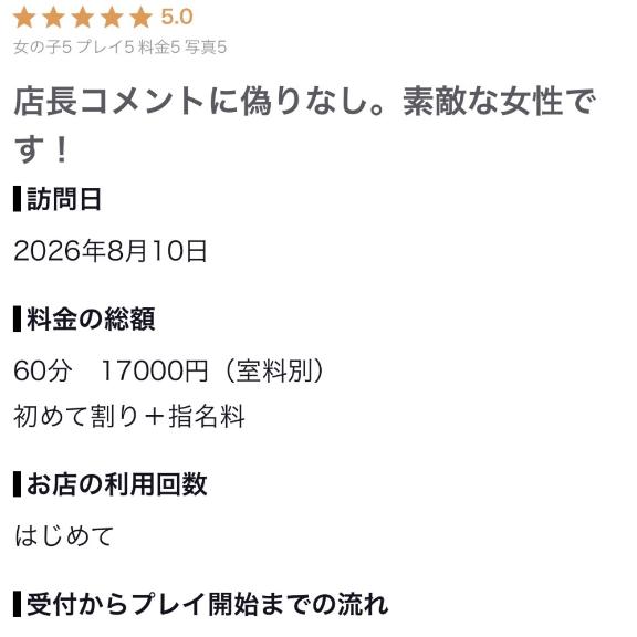 ろぜ の 【お礼写メ日記】