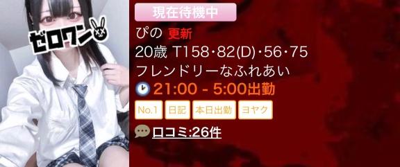 ぴの の しゅ