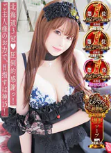 【北海道ミスヘブン総合1位】ホスピタリティ抜群のJカップキャスト！