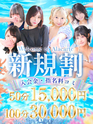 【50分15,000円】新規様限定割引き開催中！