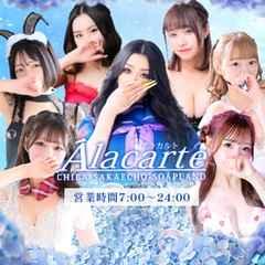 アラカルト Alacarte