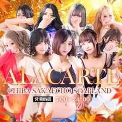 アラカルト Alacarte