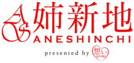 船橋　デリヘル　姉新地　船橋本店