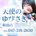 天使のゆびさき 船橋店(カサブランカグループ)