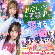 明日にときめけ！にゃんにゃん学園in千葉