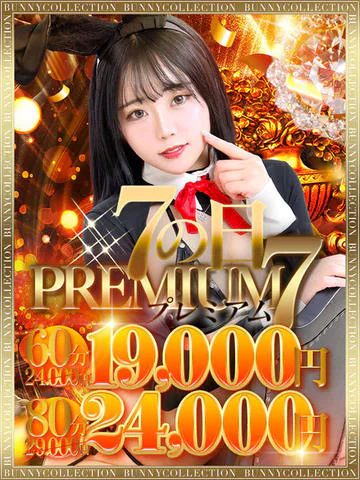 ★バニコレ夏割★60分18,000円