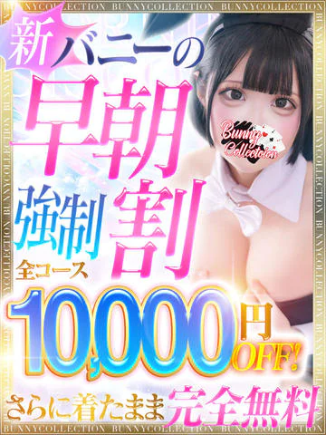 ☆秋のコミコミロング☆100分30,000円