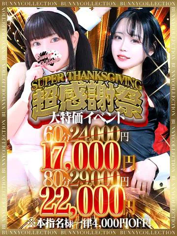 ☆秋の昼割☆60分20,000円♪