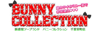 栄町・中央区　ソープ　バニーコレクション千葉栄町店