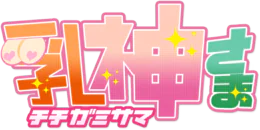 船橋　デリヘル　西船巨乳ぽっちゃり　乳神さま