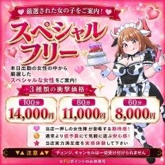 デリぽちゃin柏(FG系列)