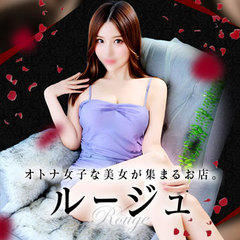 ルージュ