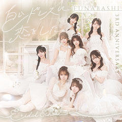 E+アイドルスクール船橋店