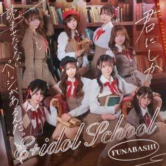 E+アイドルスクール船橋店