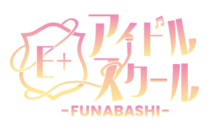 船橋　デリヘル　E+アイドルスクール船橋店
