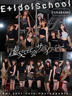 E+アイドルスクール錦糸町本店