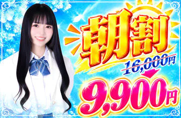￥9,900- 地域最安値！マリリン宮殿の朝割！