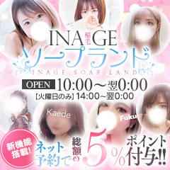 稲毛ソープランド