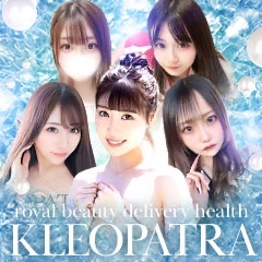 royal beauty delivery health KLEOPATRA　クレオパトラ柏店