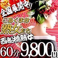 こあくまな熟女たち 西船橋店(KOAKUMAグループ)