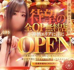 デリヘルコレクション【総本店】