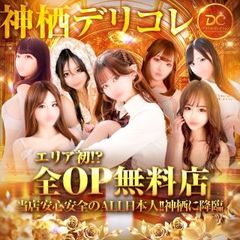デリヘルコレクション【総本店】