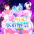 エスッテ×エスッテ