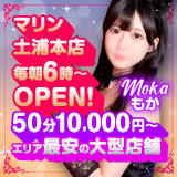 マリン土浦本店