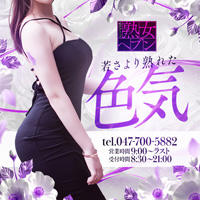 松戸デリヘル　熟女へブン