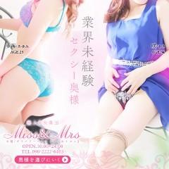 Miss＆Mrs　ミス＆ミセス