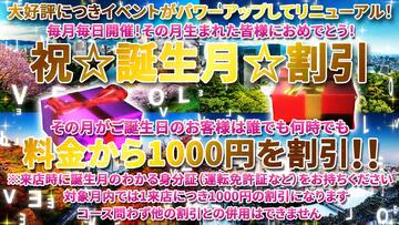 毎月開催「誕生月割引」イベントがリニューアル！