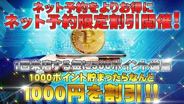 ネット予約限定（割引）あります！