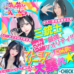 萌え萌え！にゃんにゃん学園in船橋