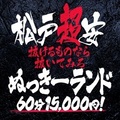 抜けるなら抜かせてくれぬっきーランド