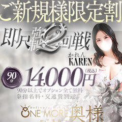 One More 奥様 千葉店