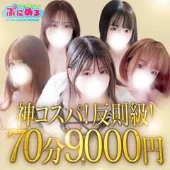 ぽっちゃり巨乳素人専門店 ぷにめろ西船橋店