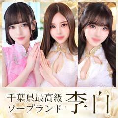 李白