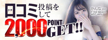～お得なポイントゲット～