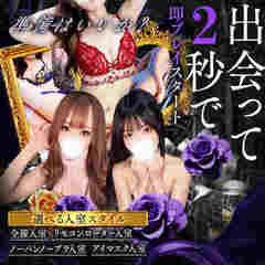 木更津デリヘル 即イキ淫乱倶楽部 木更津店