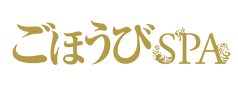 栄町・中央区　エステ・アロマ　ごほうびSPA千葉店