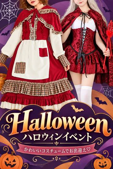 ε(*´･ω･)з 【♡ハロウィン開催♡】ε(･ω･`*)з