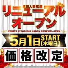 成田人妻花壇
