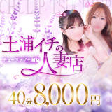 チューリップ土浦店